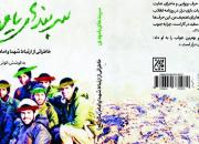 خاطراتی از توسل شهدا در دفاع مقدس به امام زمان(عج) منتشر شد