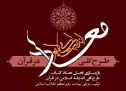 سخنرانی‌های رهبر انقلاب اسلامی در رمضان ۱۳۵۳ کتاب شد