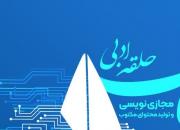 فراخوان حلقه ادبی قاف با موضوع تولید محتوای مکتوب در فضای مجازی