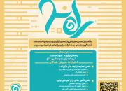فراخوان پذیرش ایده‌ها و تیم‌های نوآور دینی در رویداد «راه‌نو»