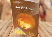 «نان سال‌های جنگ» به چاپ دوم رسید/ سربازان گمنام امام خمینی چه کسانی بودند؟