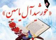 ‌برگزیدگان مسابقات قرآنی «خورشید آل‌یس» تجلیل می‌شوند 
