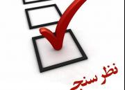 تغییر نتیجه نظرسنجی توسط خبرگزاری رسمی دولت + عکس