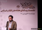 گزارش تصویری نشست خبری هفته هنر انقلاب اسلامی