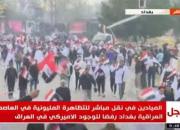 فیلم/ گزارش المیادین از حضور گسترده مردم در تظاهرات ضد آمریکایی
