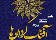 برگزاری شب شعر «آفتاب‌گردان‌ها» با حضور شاعران برجسته کشوری در شیراز