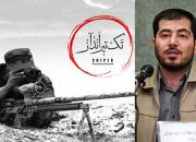 روایت مستندسازی درباره داعش و شهادت سرداران مقاومت