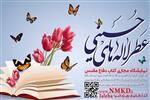 نمایشگاه مجازی کتاب دفاع مقدس تا دهم مهرماه