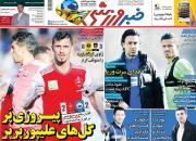 عکس/‌تیتر روزنامه‌های ورزشی چهارشنبه ۳۰ بهمن