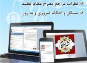 کانال تلگرامی «مرکز نشر احکام» راه‌اندازی شد
