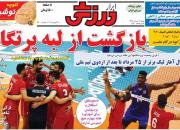 عکس/ تیتر روزنامه‌های ورزشی شنبه ۱۹ مرداد