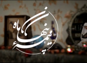 گفتگو با همسر شهید علی خوش لفظ در «نیمه پنهان ماه»