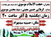 برگزاری سومین گردهمایی زائران اربعین حسینی با محوریت «ظهور» در بوشهر