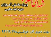 برگزاری مسابقه «نامه‌ای به شهدای انقلاب اسلامی» و «تفسیر و حفظ سوره فجر» در میانرود