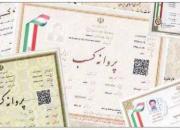هفت خان مجوز کسب و کار