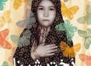 توزیع فراخوان مسابقه بزرگ کتاب‌خوانی دختر شینا در ایلام