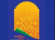 نمایشگاه طراحی پوستر «نشانی آفتاب» برگزار می‌شود