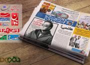  صفحات فرهنگی روزنامه‌های سی‌و یکم خرداد