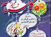  شب شعر طنز «گلستانه» در فرهنگسرای گلستان برگزار می شود