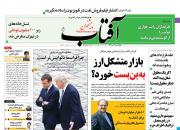  عناوین روزنامه‌های سیاسی 19 تیر ۹۸/ حمایت اصلاح‌طلبان از لاریجانی محتمل است +تصاویر