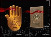 «خس بی سروپا» به بازار آمد + عکس