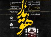 «هویدا» به سینما فرهنگ شیراز می‌رود