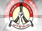 ائتلاف ۱۴ فوریه بحرین: آل‌خلیفه مشروعیت و مقبولیت مردمی ندارد