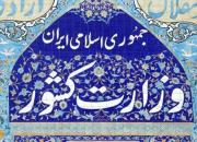 نشست مشترک استانداران سراسر کشور در وزارت کشور 