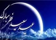 نماز عید فطر در کدام مساجد تهران اقامه می‌شود؟ +نشانی
