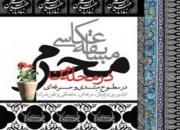 مسابقه عکس محرم در شبستر برگزار می‌شود