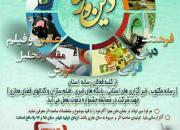 ۱۵ اسفند، آخرین مهلت شرکت در جشنواره استانی «دین و رسانه» در همدان