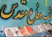 هفته آخر آذرماه میزبان کتاب‌های دفاع مقدس