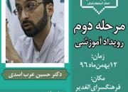 مرحله دوم رویداد آموزشی «شهید جنگجو» 12 و 13 بهمن ماه در تبریز برگزار می شود