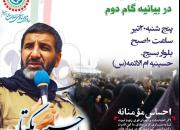 حاج حسین یکتا از نقش بانوان در بیانیه گام دوم می گوید