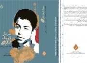 بیش از 2500 نسخه از کتاب «سرباز کوچک امام» در نمایشگاه کتاب به فروش رفت