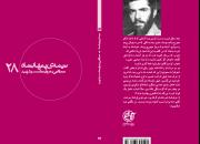 «نیمه پنهان ماه» شهید ممقانی منتشر شد/ روایتی از رزمندگان شکمی!