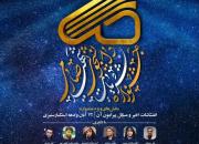 برگزاری جشنواره نشریات دانشجویی شهید صارمی