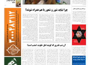 شماره نخست نشریه «هیئت» در کرمانشاه منتشر شد