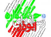  دومین جشنواره رسانه‌ای ابوذر برگزار می‌شود