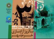 نگارگذر «روزهای مقاومت» در فرهنگسرای گلستان برگزار می‌شود