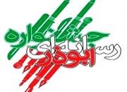 فراخوان پنجمین جشنواره رسانه ای ابوذر منتشر شد