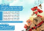 جشنواره استانی سرود «نغمه‌های استقامت» در اراک برگزار می‌شود