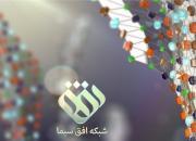پخش «ایرانیش» از شبکه افق
