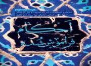 «احکام فراموش‌شده» در غرفه شهید کاظمی