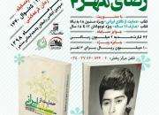 دومین مسابقه ملی کتابخوانی «رضای مهر» برگزار می شود