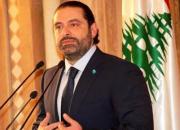 سعد حریری تمام‌قد در کنار نتانیاهو ایستاد!