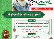 آغاز ثبت‌نام طرح مطالعاتی اندیشه‌های امام خمینی(ره) در اصفهان