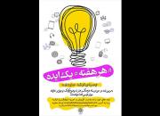 طرح «هر هفته یک ایده» برای جذب ایده‌های رسانه‌ای اجرا می‌شود