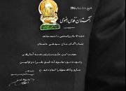 انتصاب آیت‌الله خامنه‌ای به عنوان رئیس خدمه‌ آستان قدس رضوی(ع)+پوستر