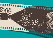 فجر42| قیمت بلیت سینماهای مردمی جشنواره فجر چهل و دوم اعلام شد
